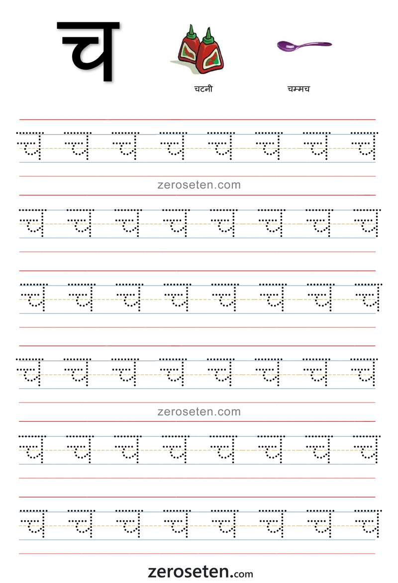 Varnamala Tracing Worksheets Fun Hindi Writing Practice