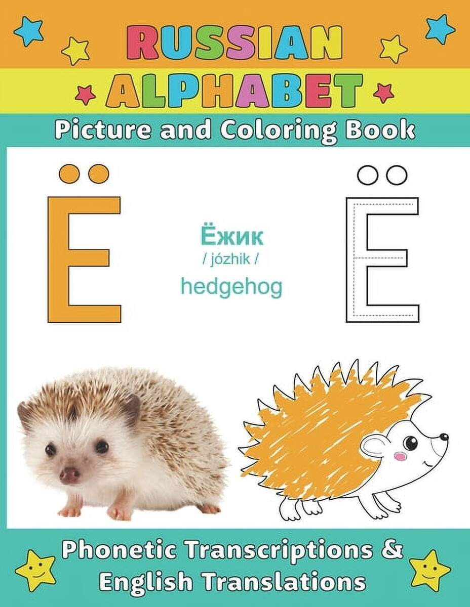 Russian Alphabet Picture And Coloring Book Phonetic Transcriptions And English Translations Paperback Walmart Russian Alphabet Picture And Coloring Book Phonetic Transcriptions And English Translations Paperback Walmart